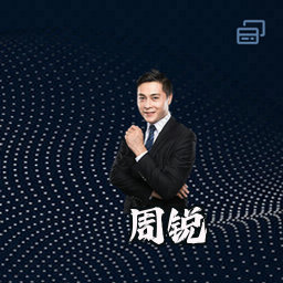 周锐